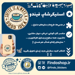 استیکر قهوه6#☕️