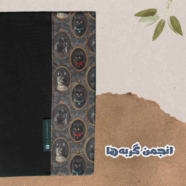 لباس کتاب طرح انجمن گربهها سایز بزرگ