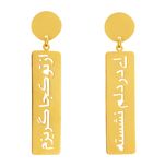 گوشواره طلا 18 عیار زنانه سهی مدل ای در دلم نشسته SE20