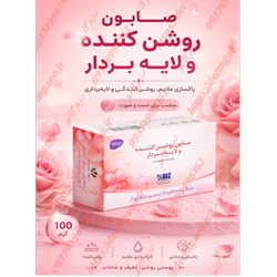 صابون لایه بردار و روشن کننده پوست