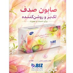 صابون لک بر و روشن کننده پوست