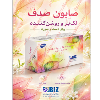 صابون لک بر و روشن کننده پوست