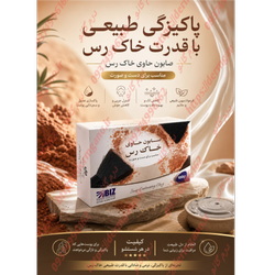 صابون خاک رس