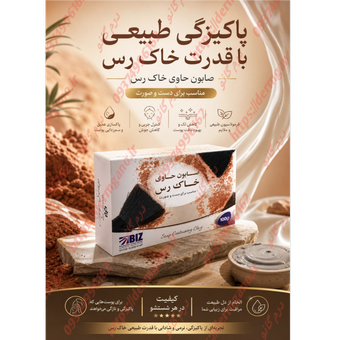 صابون خاک رس