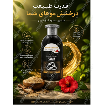 شامپو سر حاوی روغن کنجد