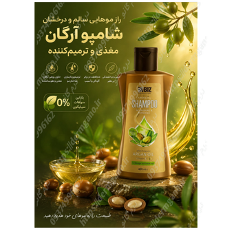 شامپو سر حاوی روغن آرگان