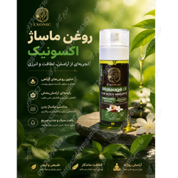 روغن ماساژ اکسونیک  حاوی روغن بادام و گل یاس