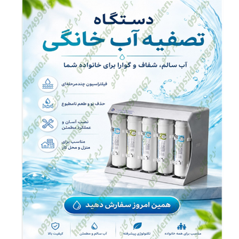 تصفیه آب 6مرحله ACE-101