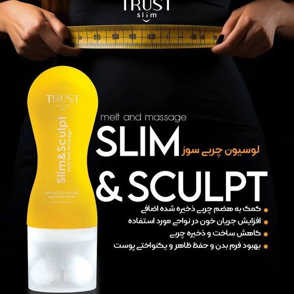لوسیون چربی سوز