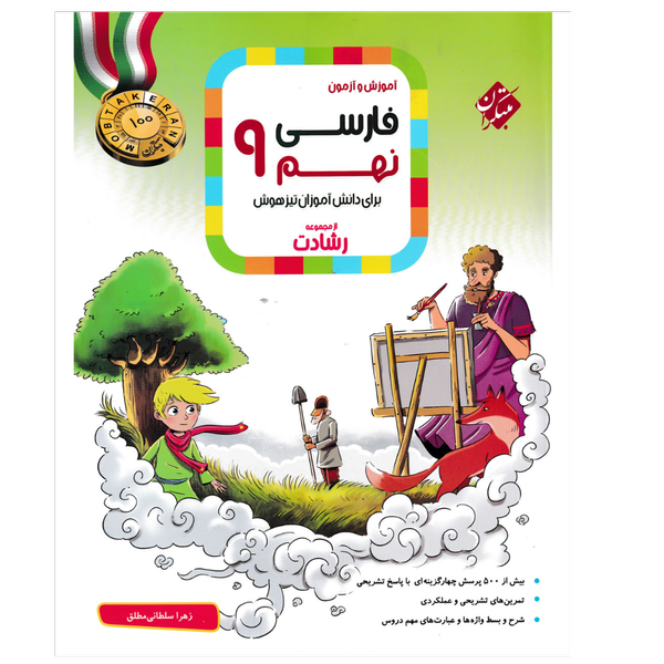 کتاب فارسی نهم
