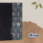 لباس کتاب طرح هزارگل سایز کوچک