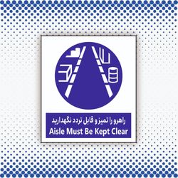 تابلو راهرو را تمیز و قابل تردد نگهدارید