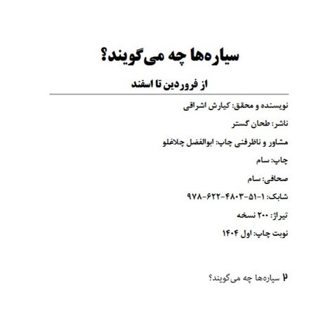 سیاره ها چه میگویند ؟ (دی)