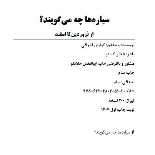سیاره ها چه میگویند ؟ (آبان)