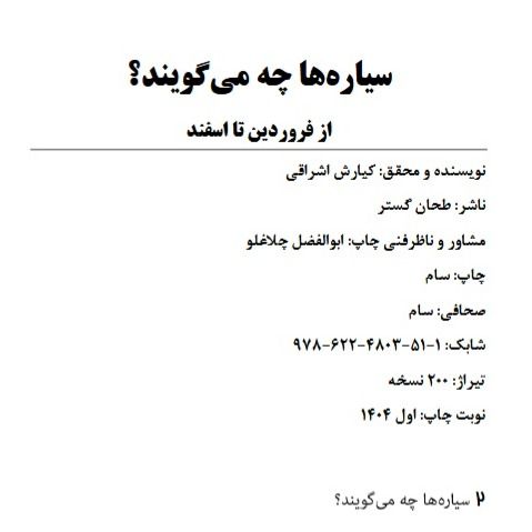 سیاره ها چه میگویند ؟ (آذر)