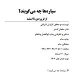 سیاره ها چه میگویند ؟ (اسفند)