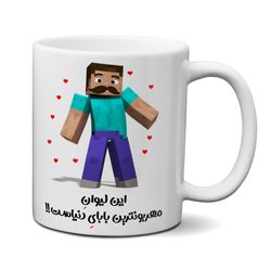 ماگ ماینکرافت با طرح بامزه کد 1 | فروشگاه ماینکرافت کالا