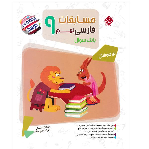 کتاب مسابقات فارسی نهم
