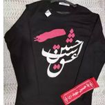 بلوز پسرانه محرمی عشق است حسین