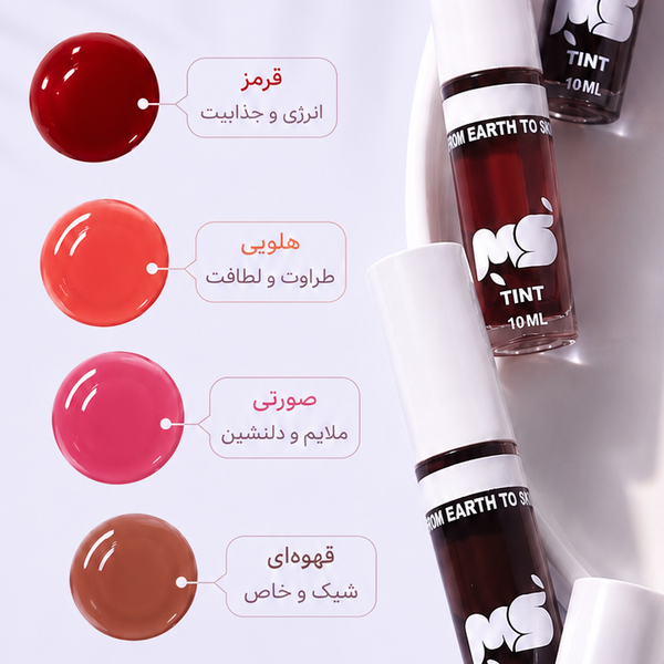 تینت آرایشی