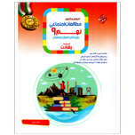 کتاب مطالعات اجتماعی نهم