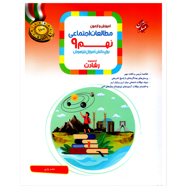 کتاب مطالعات اجتماعی نهم