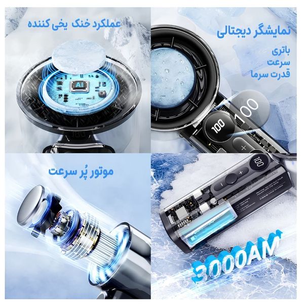 پنکه دستی شارژی مجنتیک مدل X05 با خنک‌کننده یخی
