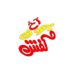 آخ جون کفش