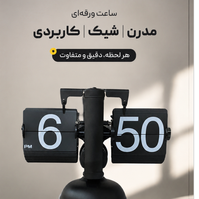 ساعت ورقه‌ای مدرن