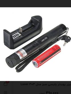 لیزر. اورژینال 2 کیلومتری