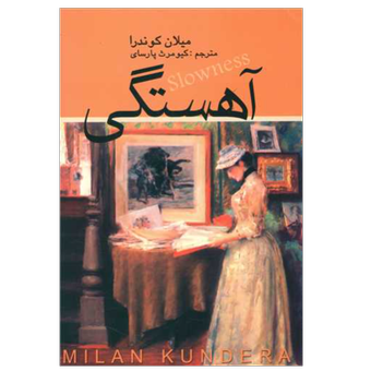 کتاب آهستگی نشر علم