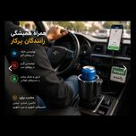 لیوان هوشمند دوکاره گرم‌کن و خنک‌کن مدل IDZ003