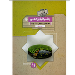 کتاب آموزش و آزمون تاریخ یازدهم