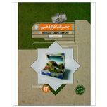 کتاب آموزش و آزمون جغرافیا دوازدهم