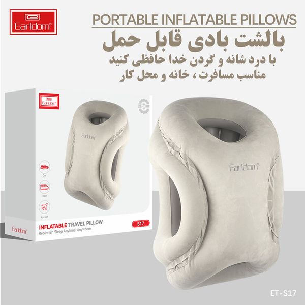 بالش بادی سفری ارلدام مدل S17