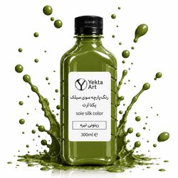 رنگ پارچه سوی‌سیلک 300 میل کد 39 زیتونی تیره