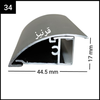 قرنیز کد 34 سه حالته 180 تراکم