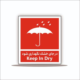 تابلو در جای خشک نگهداری شود