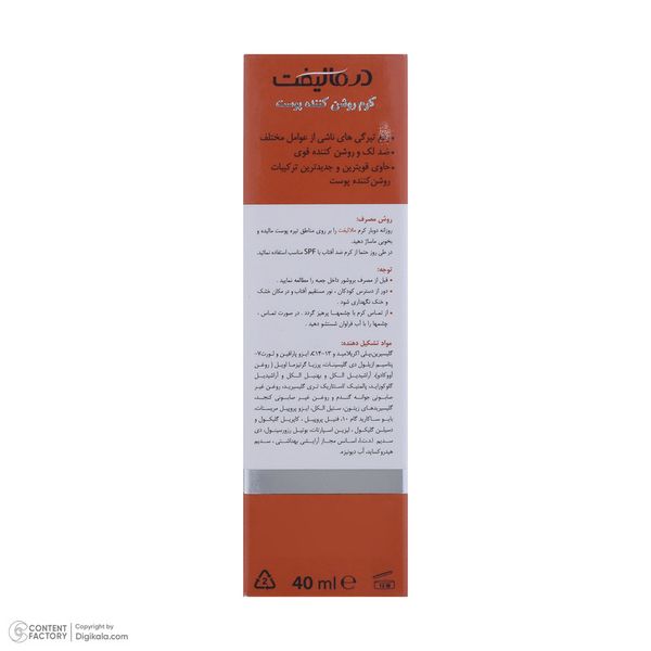 کرم روشن کننده قوی ملالیفت درمالیفت مناسب انواع پوست 40 میلی لیتر
