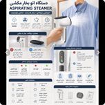 اتو بخار مکشی دستی Aspirating Steamer | بخارگر و اتو لباس