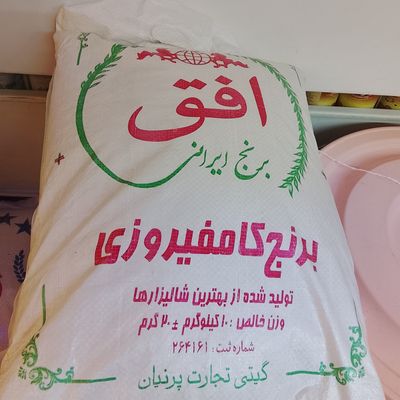 برنج کامفیروز افق