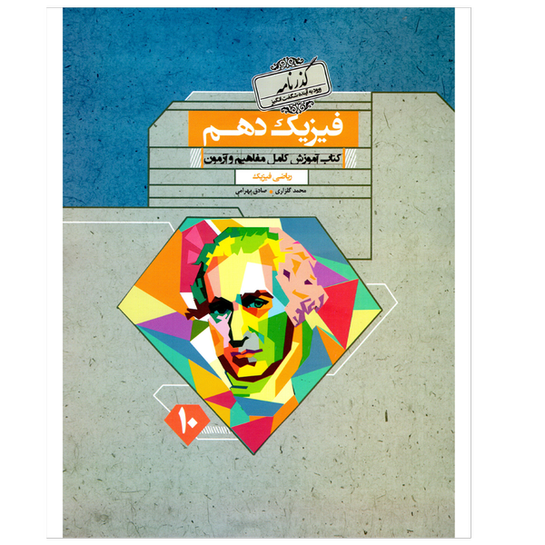 کتاب فیزیک دهم