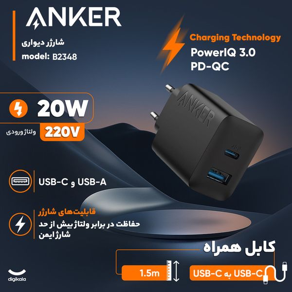 شارژر دیواری 20 وات انکر مدل B2348 به همراه کابل USB-C به طول 1.5 متر