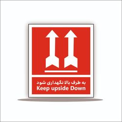 تابلو به طرف بالا نگهداری شود
