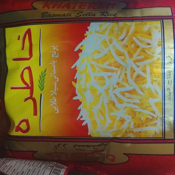 برنج خاطره