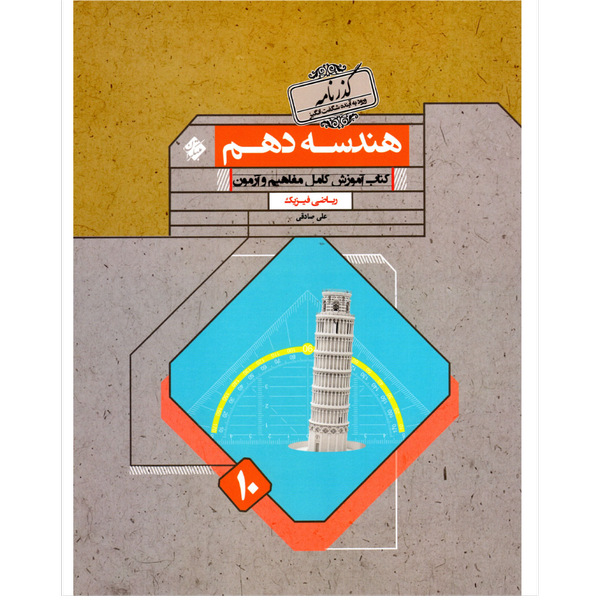 کتاب هندسه دهم