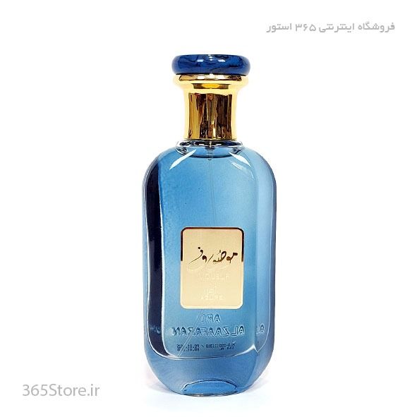 عطر ارد العفرازان موسوف ازور (Ard Al Zaafaran Mousuf Azure) 100 میلی‌لیتر. درجه یک. اصل امارات