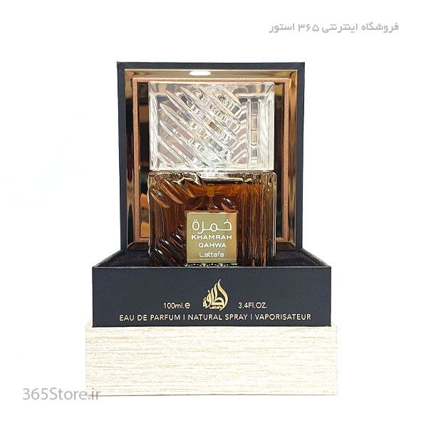 عطر لطافه خمره قهوه (Lattafa Khamrah) ادو پرفیوم 100 میلی‌لیتر درجه1 اصل امارات