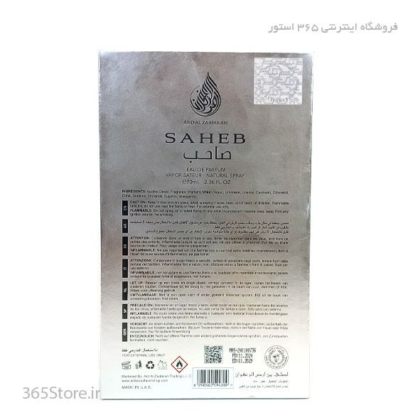 عطر ارد العفرازان صاحب اینتنس (Ard Al Zaafaran Saheb Intense) ادو پرفیوم 100 میل