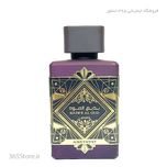 عطر لطافه بدیع العود آمتیست (Lattafa Badee Al Oud Amethyst)  100 میل درجه یک اصل امارات